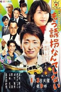 Poster for Mou yuukainante shinai (2012).