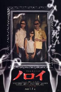 Poster for Noroi (2005).