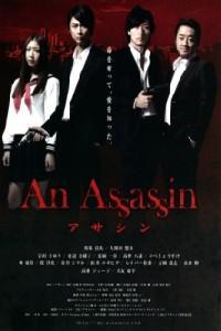 Poster for Asashin (2011).