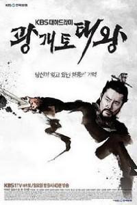 Poster for King Gwanggaeto the Great (2011) S01E47.