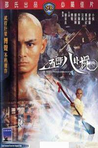 Poster for Wu lang ba gua gun (1983).