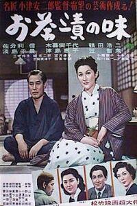 Poster for Ochazuke no aji (1952).