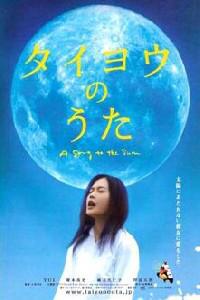 Poster for Taiyo no uta (2006).