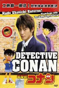 Poster for Detective Conan: Kudo Shinichi e no chosenjo kaicho densetsu no nazo (2011).