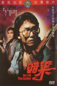 Poster for An qu (1983).