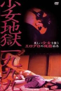 Poster for Shôjo jigoku ichi kyû kyû kyû (1999).