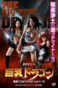 Poster for The Big Tits Dragon (2010).