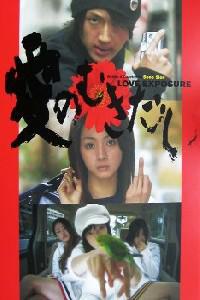 Plakat filma Ai no mukidashi (2008).