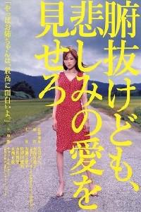 Poster for Funuke domo, kanashimi no ai wo misero (2007).