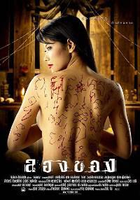 Poster for Long khong (2005).