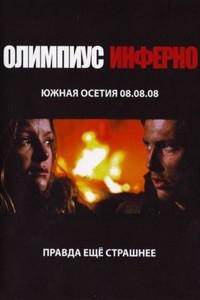 Poster for Olimpius Inferno (2009).