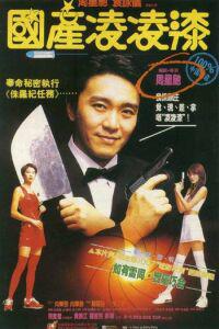 Poster for Gwok chaan Ling Ling Chat (1994).
