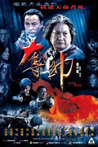 Poster for Duo shuai (2008).