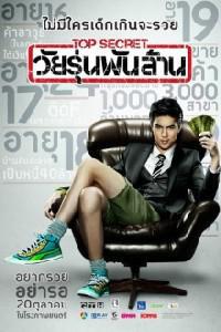Poster for Top Secret: Wai Roon Pun Lan (2011).