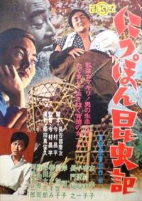 Poster for Nippon konchuki (1963).