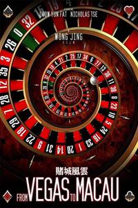 Poster for From Vegas to Macau II (2015).