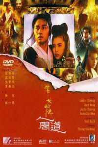 Poster for Sien nui yau wan II yan gaan do (1990).