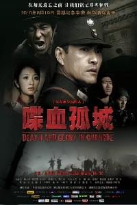 Poster for Die Xue Gu Cheng (2010).