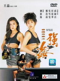 Plakát k filmu Xiang Gang qi an zhi qiang jian (1993).