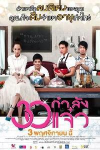 Plakat 30 Kamlung Jaew (2011).