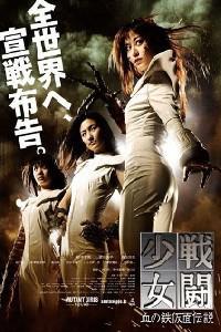 Poster for Mutant Girls Squad (2010).