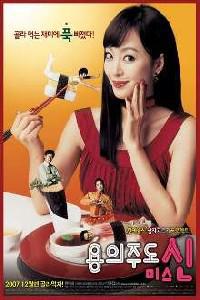 Poster for Yonguijudo Miss Shin (2007).