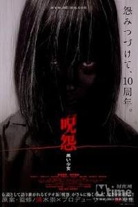Poster for Ju-on: Kuroi shôjo (2009).