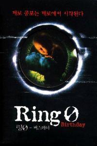 Poster for Ringu 0: Bâsudei (2000).