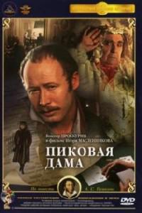 Poster for Pikovaya dama (1982).