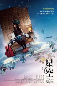 Poster for Xing kong (2011).