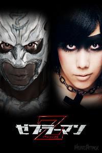 Poster for Zebraman 2: Attack on Zebra City (2010).