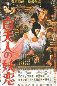 Poster for Byaku fujin no yoren (1956).