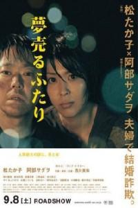 Poster for Yume uru futari (2012).