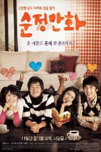 Poster for Sunjeong-manhwa (2008).