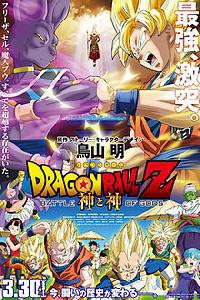 Poster for Dragon Ball Z: Battle of Gods (2013).
