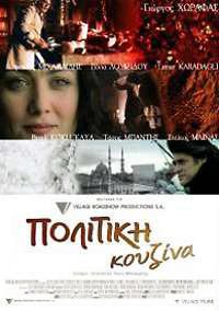 Poster for Politiki kouzina (2003).