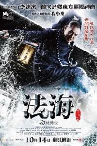 Poster for The Sorcerer and the White Snake (2011).