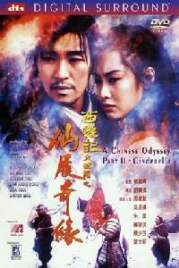Poster for Xi you ji da jie ju zhi xian lu qi yuan (1994).