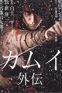 Poster for Kamui gaiden (2009).