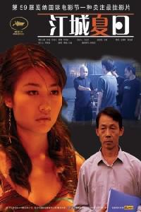 Poster for Jiang cheng xia ri (2006).