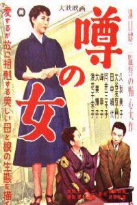 Обложка за Uwasa no onna (1954).