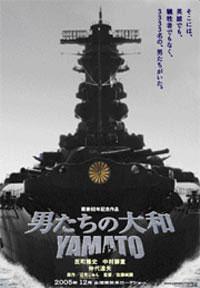Poster for Otoko-tachi no Yamato (2005).