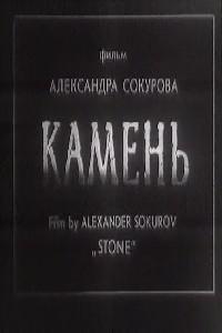Poster for Kamen (1992).