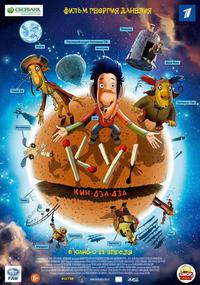 Poster for Ku! Kin-dza-dza (2013).