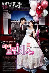 Poster for My Princess (2011) S01E07.