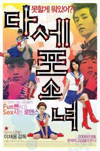 Poster for Dasepo sonyo (2006).