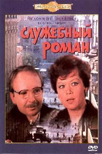 Poster for Sluzhebnyy roman (1977).