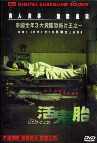 Poster for Unborn, The (2003).