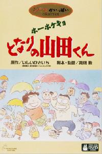 Poster for Hôhokekyo tonari no Yamada-kun (1999).