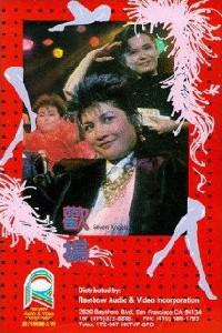 Plakát k filmu Huan chang (1985).